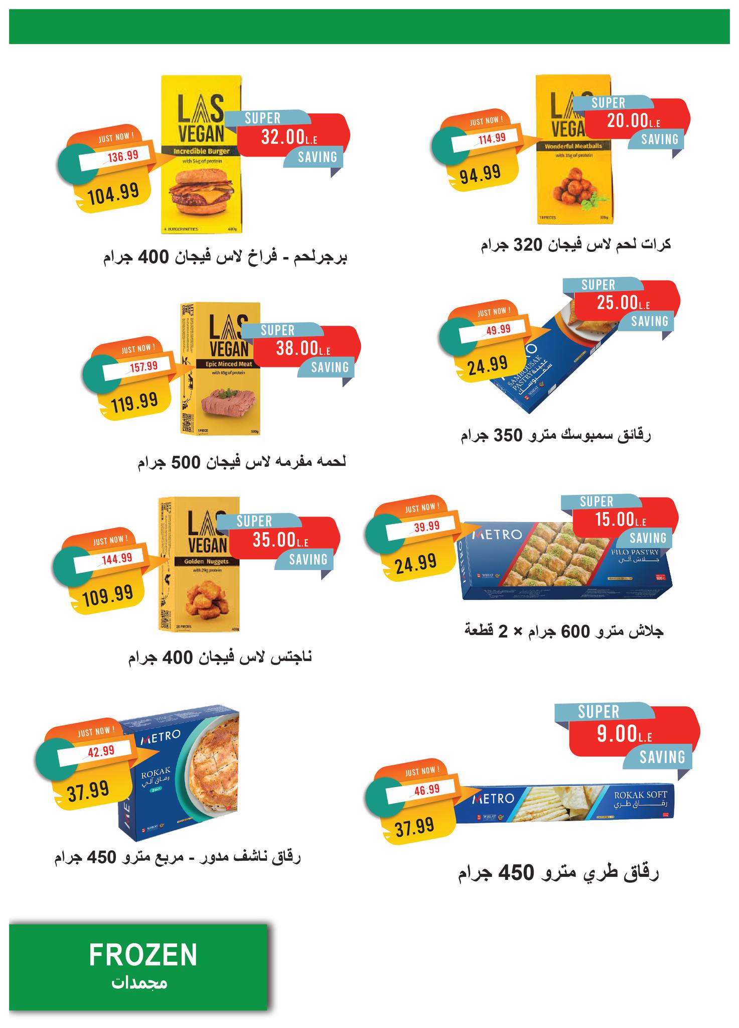 metro offers from 23jul to 3jun 2025 عروض مترو من 23 يوليو حتى 3 يونيو 2025 صفحة رقم 13